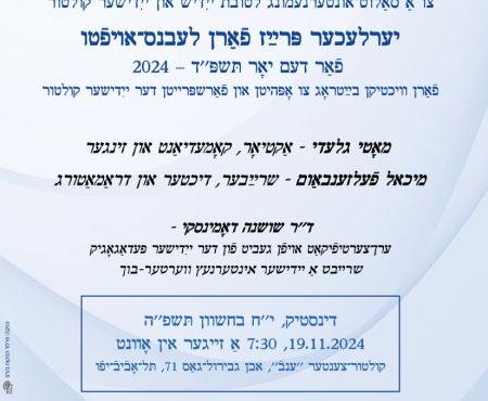 19.11.2024 אין תּל־אָבֿיבֿ - צוטיילונג פֿונעם לעבנס־אויפֿטו־פּרײַז