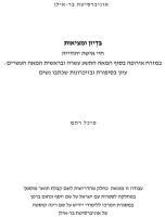 עבודת גמר לתואר שני של מיכל רתם נתמכה ע"י הרשות