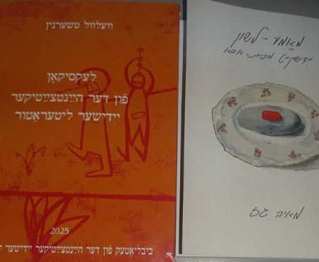 נײַע ביכער, אַרױסגעגעבן מיט דער שטיצע פֿון דער אינסטאַנץ