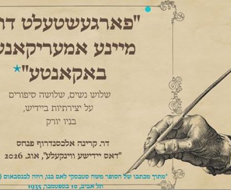 פינה אינטימית בזום - אָפּגע'זומ'דערט ווינקעלע