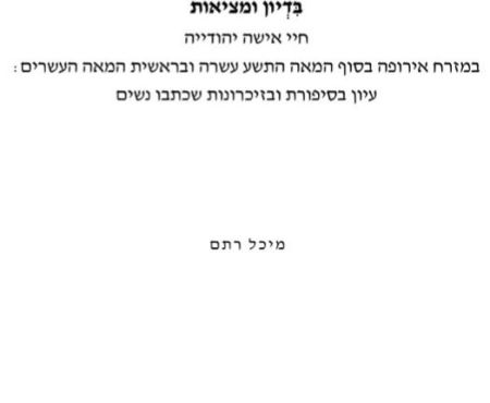 עבודת גמר לתואר שני של מיכל רתם נתמכה ע"י הרשות