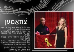 23.12.2025 מופע במועדון היידיש של ראשון לציון