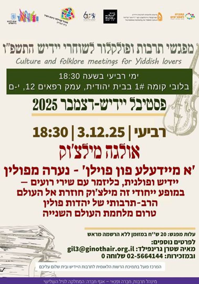 3.12.2025 זינגט אָלגאַ מיעלעשטשוק אין ירושלים