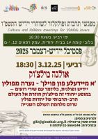 3.12.2025 קונצרט של אולגה מילצ'וק בירושלים