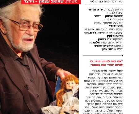 הצגה "יוסל רקובר מדבר אל אלוהים" הועלתה לרשת