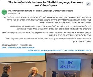 פוסט בפייסבוק על חוה אלברשטיין והסרט שלה על יידיש