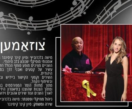 December 23, 2025: Blekherovich, Sivan perform in Rishon Lezion