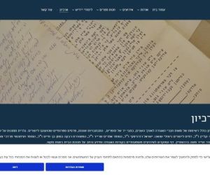 ארכיון נגיש של מסמכים מפעילות "בית לייוויק"