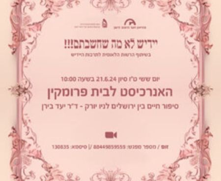 אנו מזמינים להשתתף בפעילות מוזיאון הישוב הישן בירושלים