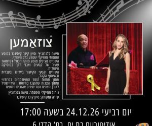 23.12.2025 מופע מוסיקלי בבת ים