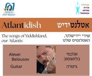 8.10.2025 ברחובות: שירי יידישלנד בביצוע רות לוין