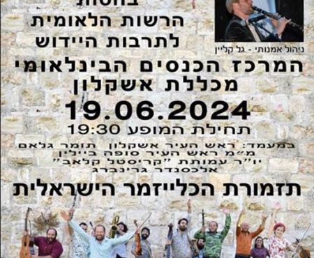 הכליזמרים מגיעים לאשקלון 19.6.2024
