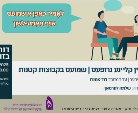 30.12.2025 свободная беседа на идиш с Шломо Лерманом